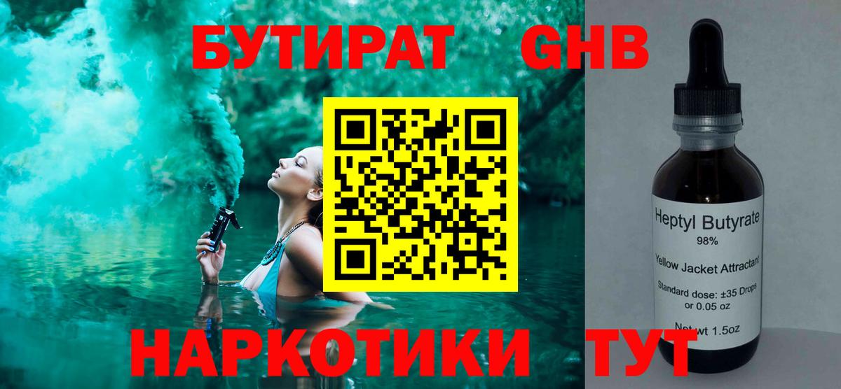 БУТИРАТ  БУТИРАТ BDO  Вход с VPN  Дербент 