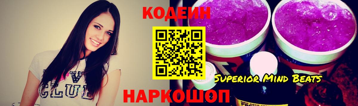Кодеин Purple Drank  Кодеин Purple Drank  Вход с VPN  Дербент 