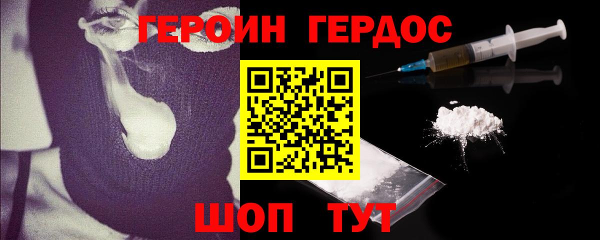 Героин хмурый Дербент
