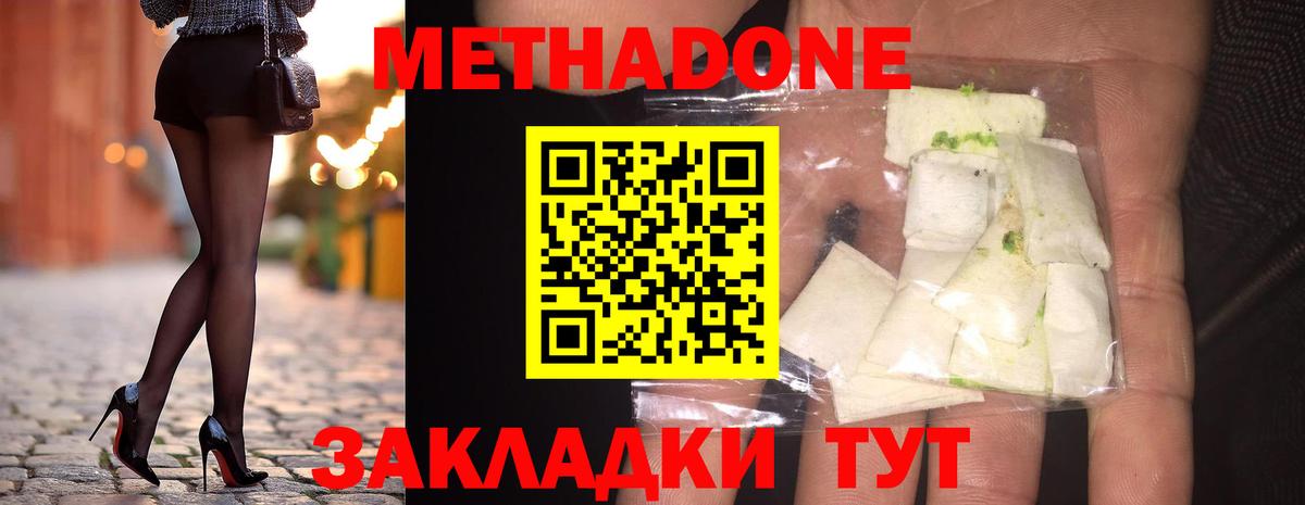 Дербент  МЕТАДОН кристалл  Метадон methadone  Вход с VPN 