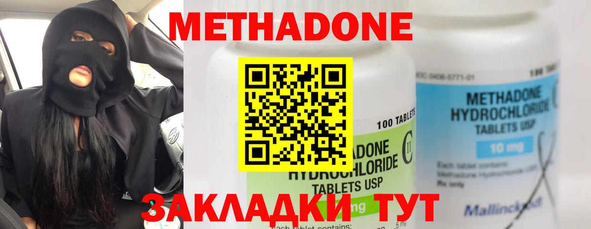 Метадон methadone Дербент